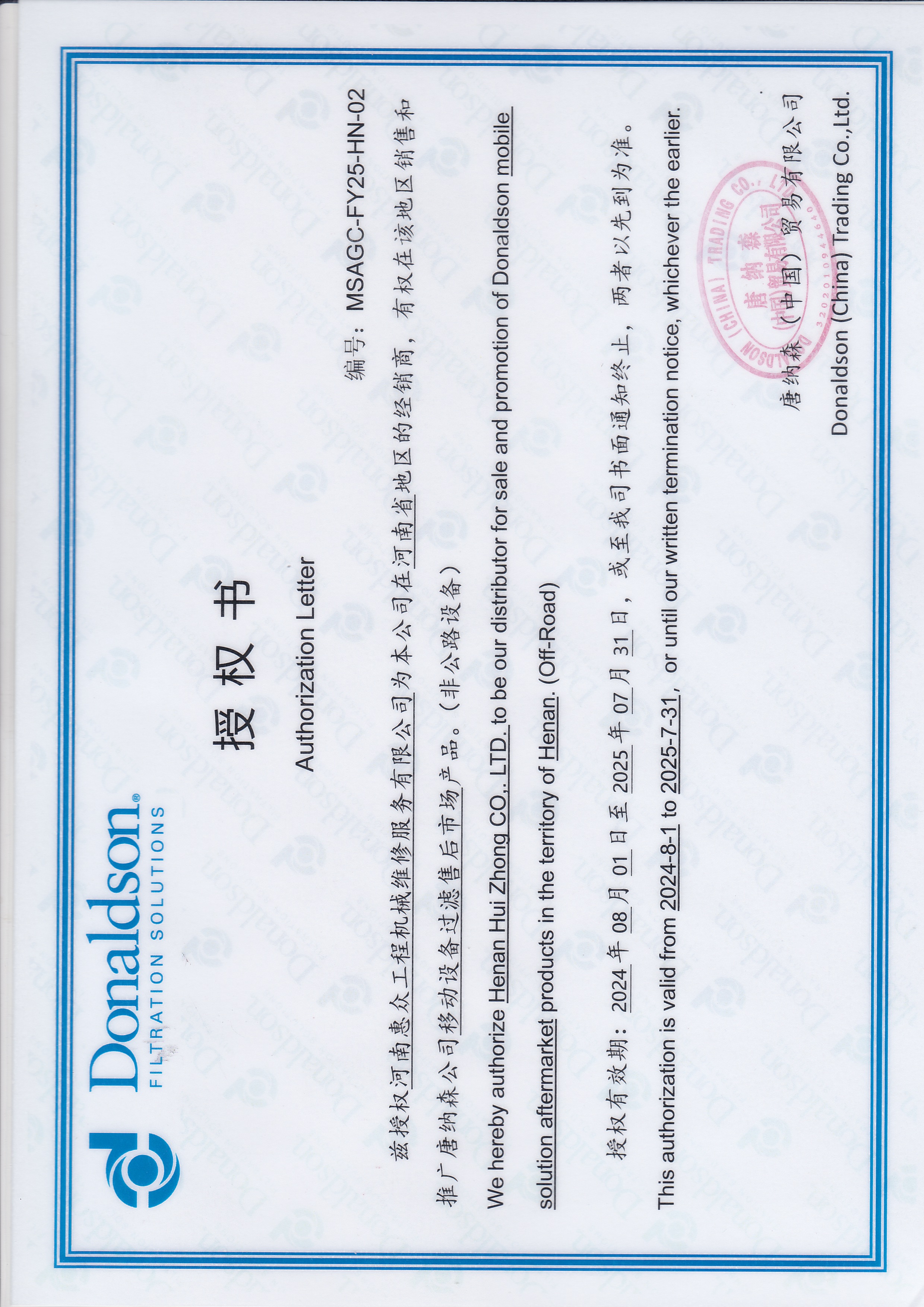 唐納森濾清器授權代理